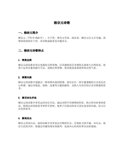 柳宗元诗歌