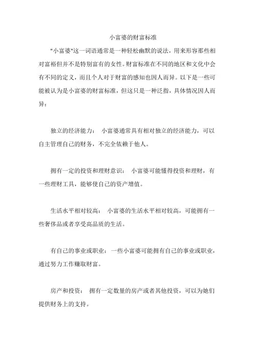 小富婆的财富标准
