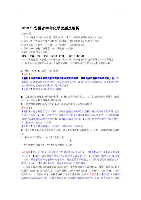 2018年安徽省中考化学试题解析