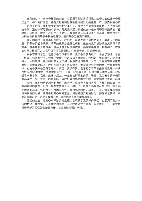 记忆的宝盒