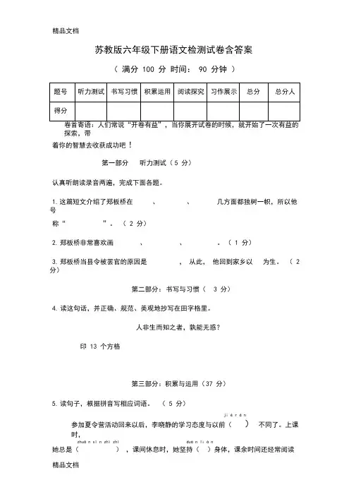 最新苏教版六年级下册语文检测试卷含答案