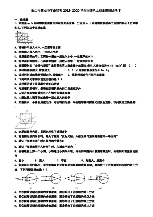 海口市重点中学市联考2019-2020学年物理八上期末模拟试卷(3)