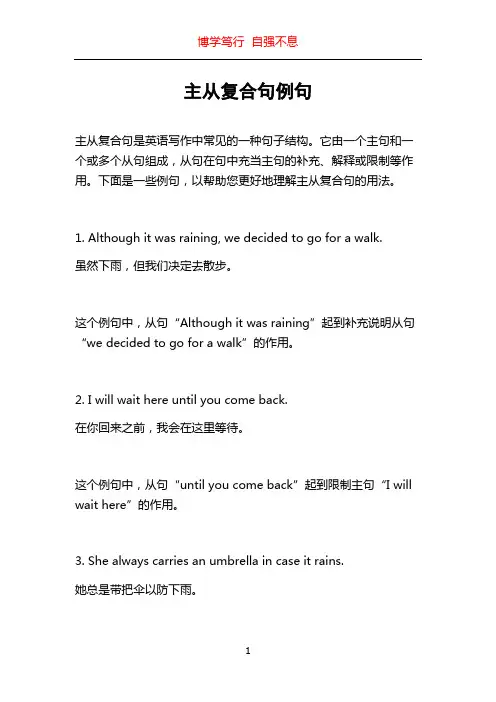 主从复合句例句