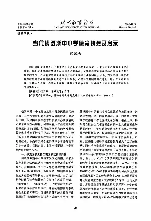 当代俄罗斯中小学德育特点及启示