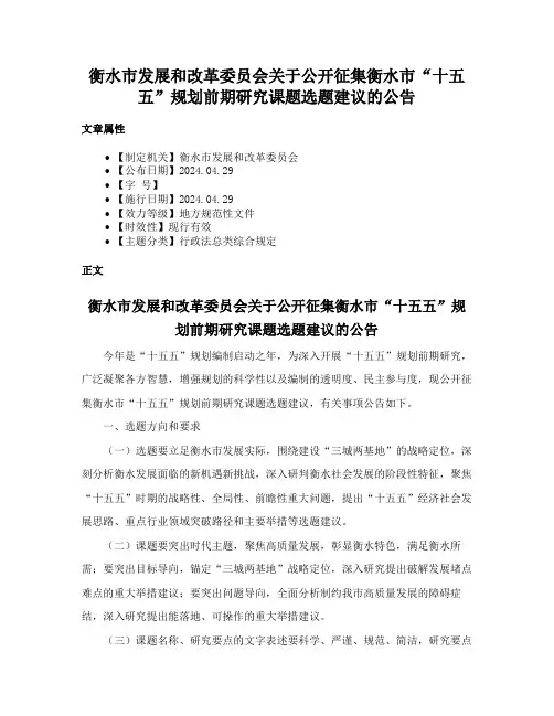 衡水市发展和改革委员会关于公开征集衡水市“十五五”规划前期研究课题选题建议的公告