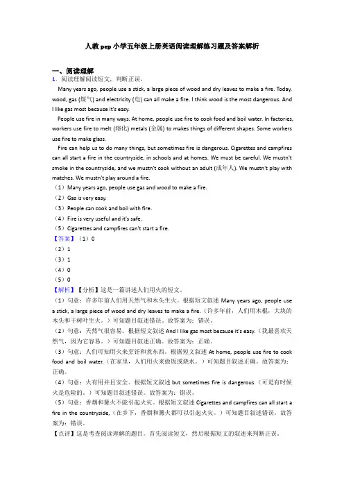 人教pep小学五年级上册英语阅读理解练习题及答案解析