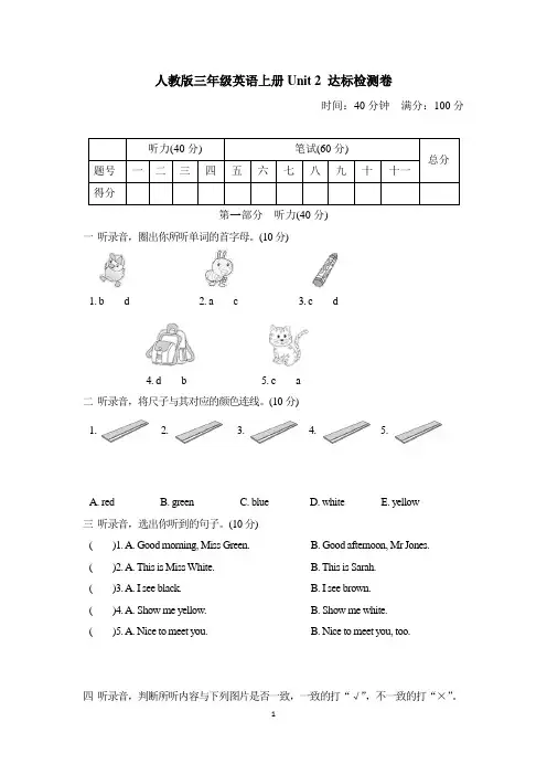 人教版三年级英语上册-Unit 2达标测试卷附答案 (1)