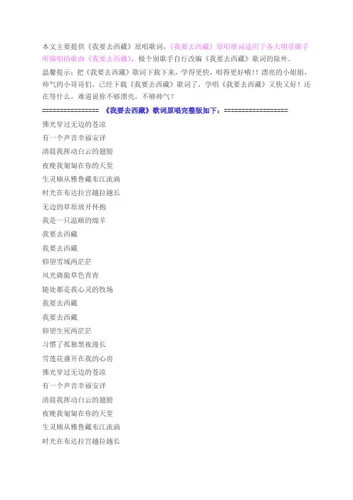 经典歌曲我要去西藏歌词原唱完整版下载