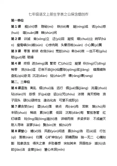 七年级语文上册生字表