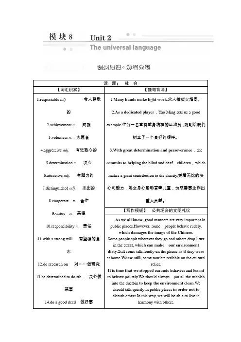 2016届高三英语一轮复习全书讲义模块8Unit2《Theuniversallanguage》(牛津版)