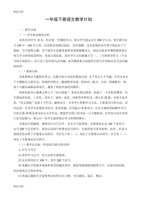 最新2018一年级下册语文教学计划及进度表资料