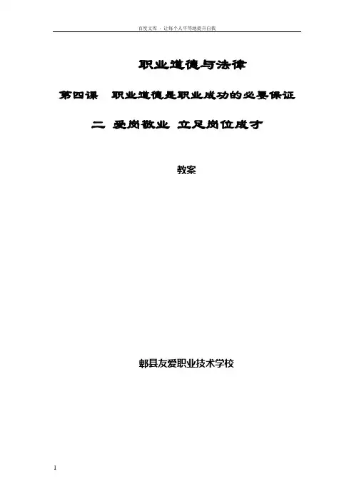 爱岗敬业教案