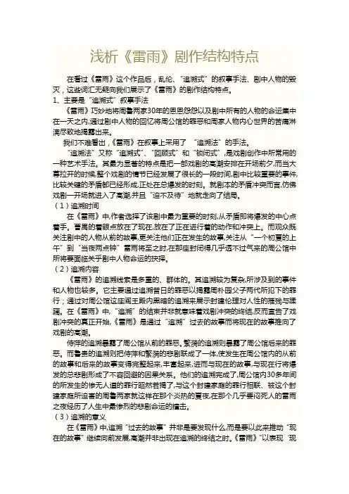《雷雨》剧作结构特点