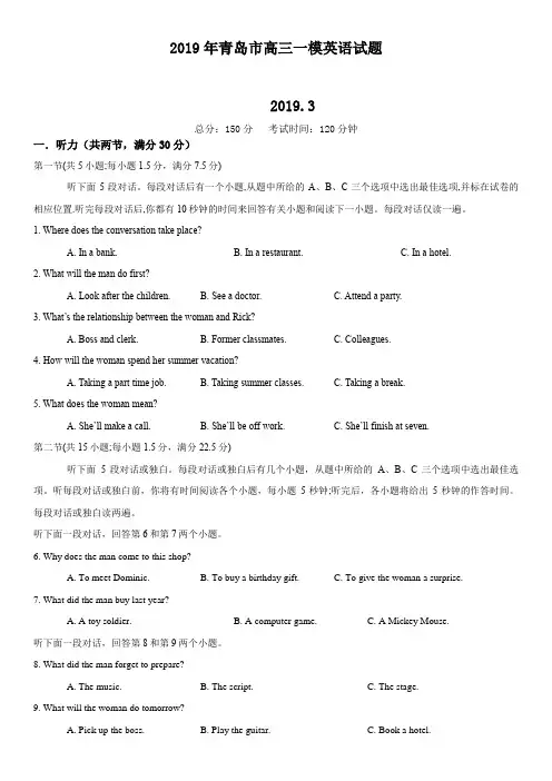 青岛2019年3月高三一模英语试卷(附答案和解析)