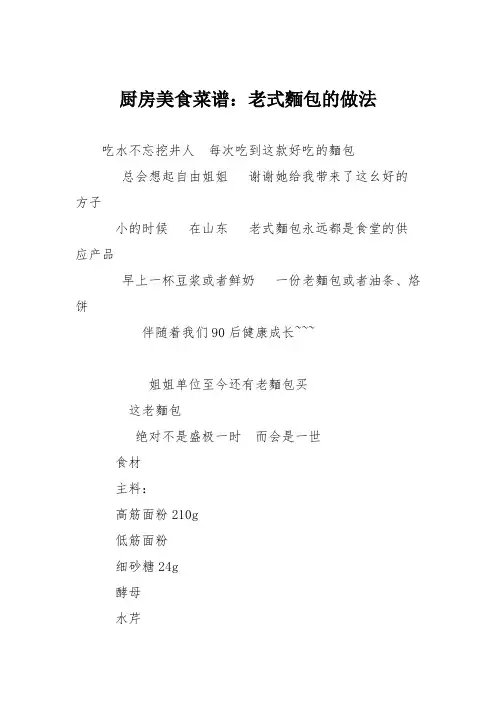 厨房美食菜谱：老式面包的做法