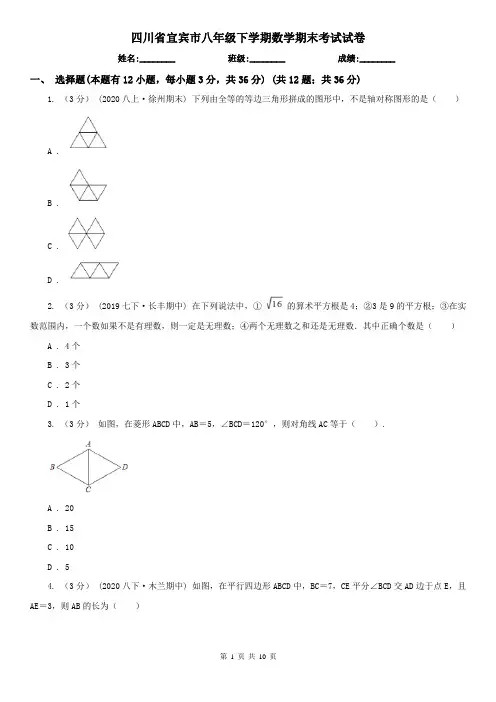 四川省宜宾市八年级下学期数学期末考试试卷 2