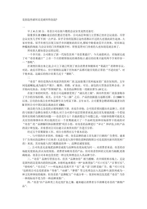 市场营销典型案例-是创造性破坏还是破坏性创造