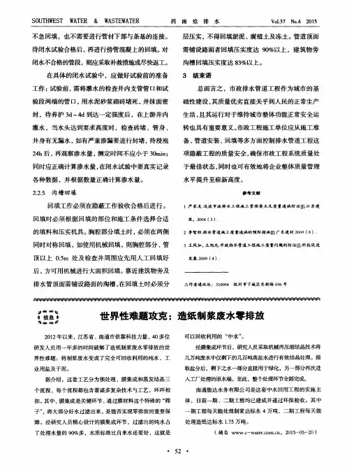世界性难题攻克：造纸制浆废水零排放