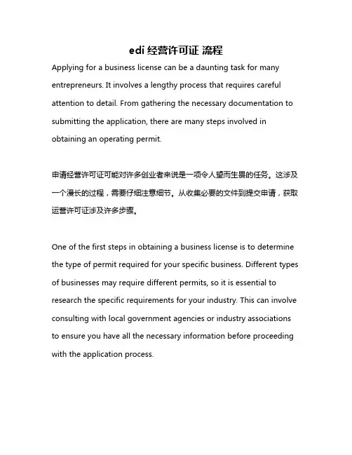 edi经营许可证 流程