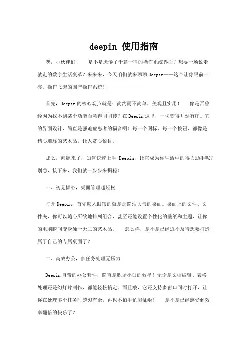 【商品说明书】deepin 使用指南