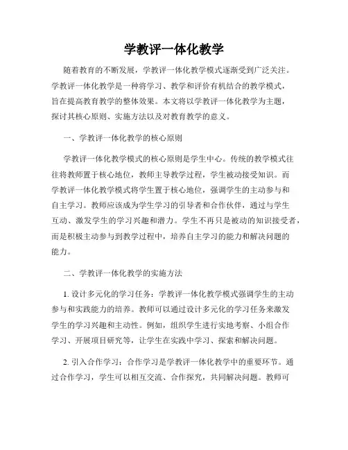 学教评一体化教学
