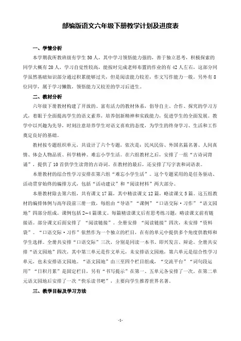 部编版语文六年级下册教学计划及进度表