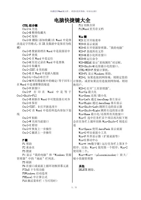 Windows快捷键大全完整版