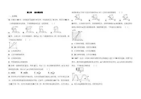 北师大版数学七年级下册 第三单元变量之间的关系综合测试卷(解析版)