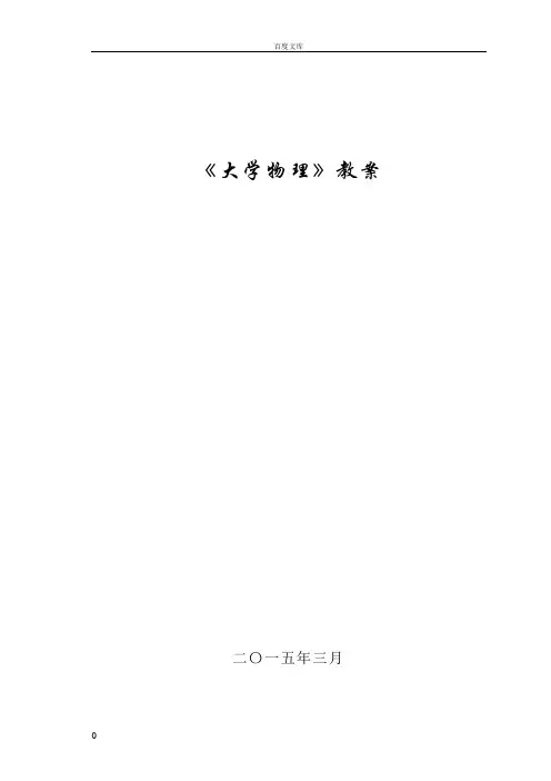 大学物理电子教案10电磁场理论