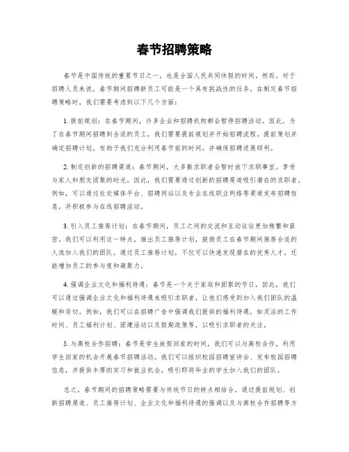 春节招聘策略