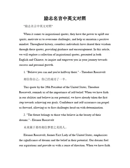 励志名言中英文对照