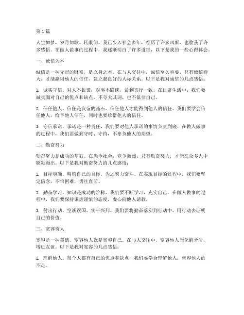 做人做事感悟心得体会(3篇)