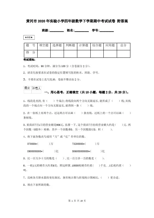 黄冈市2020年实验小学四年级数学下学期期中考试试卷 附答案