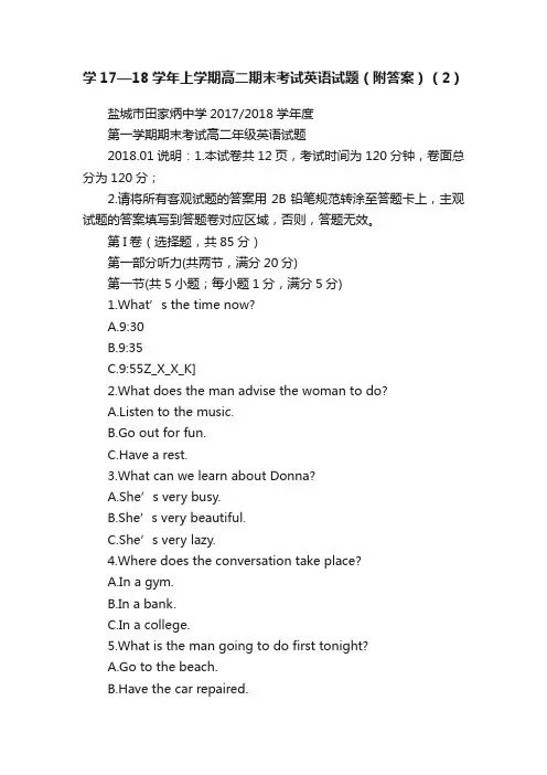 学17—18学年上学期高二期末考试英语试题（附答案）（2）
