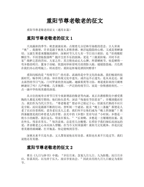 重阳节尊老敬老的征文