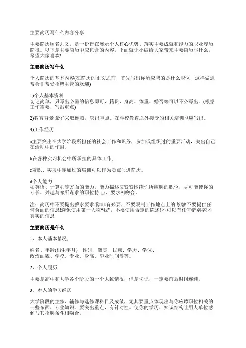 主要简历写什么内容