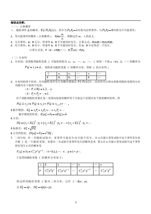 古典概型