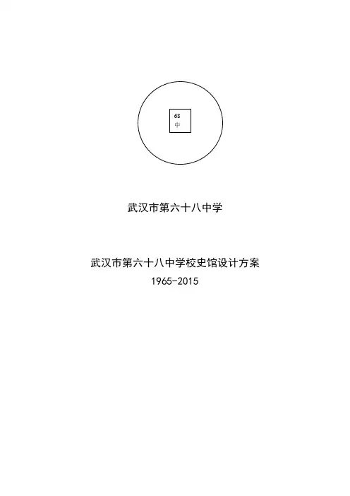 校史馆设计方案