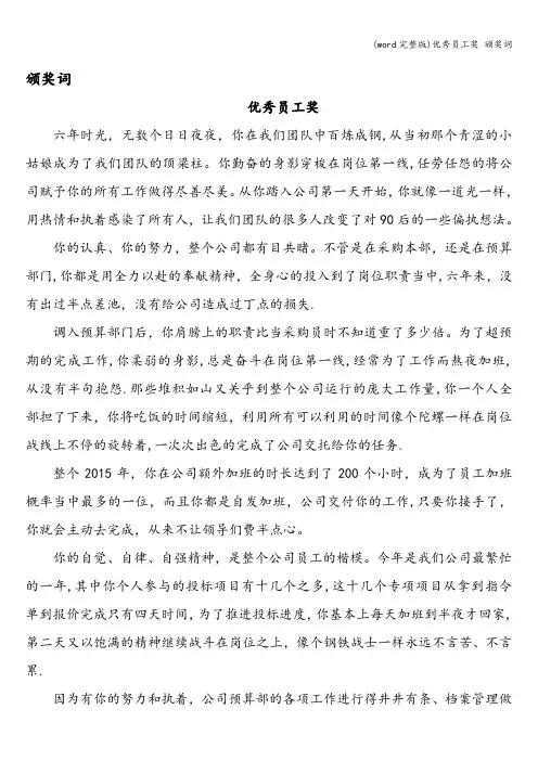 (word完整版)优秀员工奖 颁奖词
