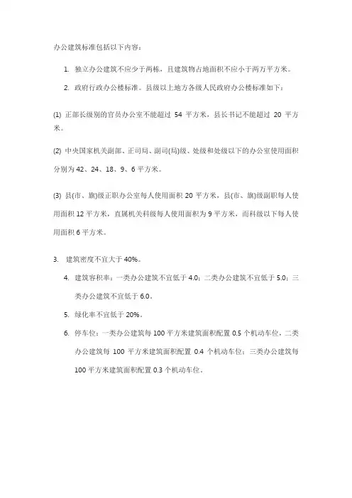 办公建筑 标准