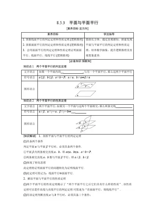 学案4：8.5.3　平面与平面平行