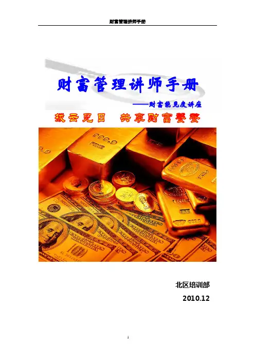 产品训练——刘镔--金裕讲师手册
