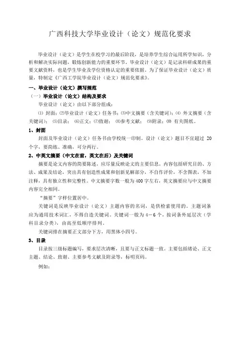 广西科技大学毕业设计(论文)规范化要求