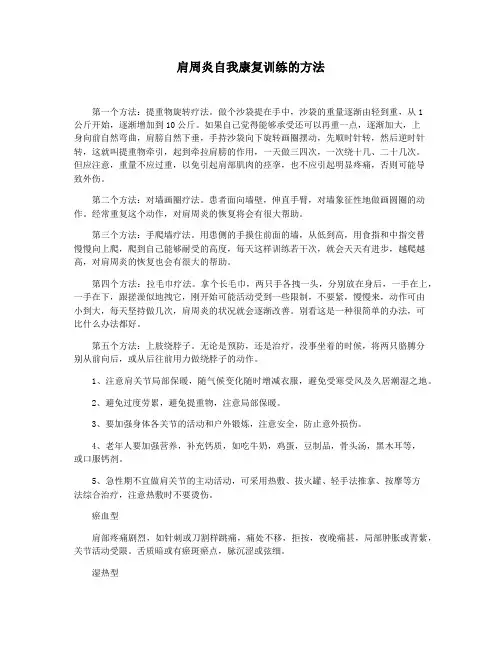 肩周炎自我康复训练的方法