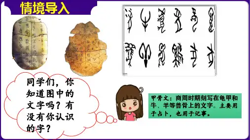 第5课 青铜器与甲骨文(课件)-七年级历史上册核心素养教学课件与学案(部编版)