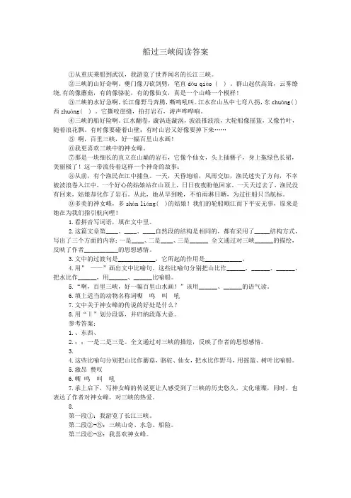 船过三峡阅读答案