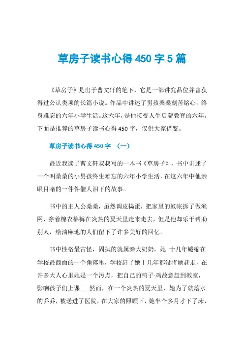 草房子读书心得450字5篇