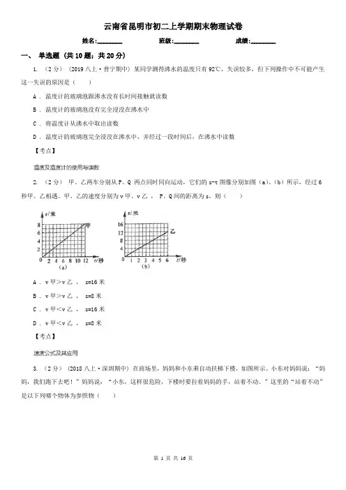 云南省昆明市初二上学期期末物理试卷