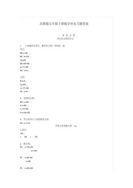 【优质文档】苏教版五年级下册数学补答案