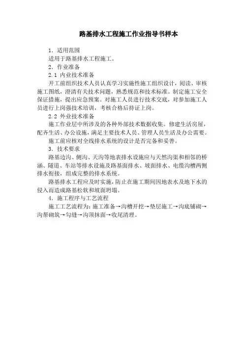路基排水工程施工作业指导书样本